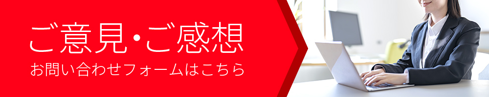 お問い合わせフォームはこちら