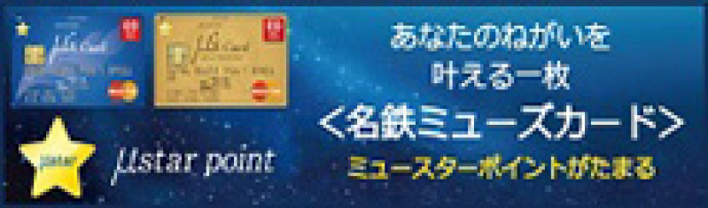 ミューズカード