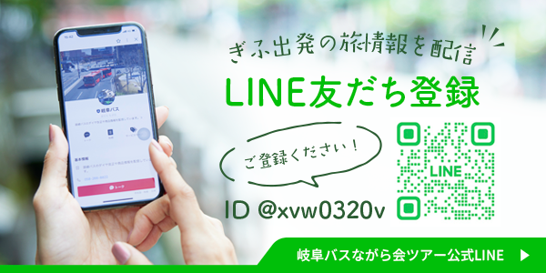 LINE友だち登録